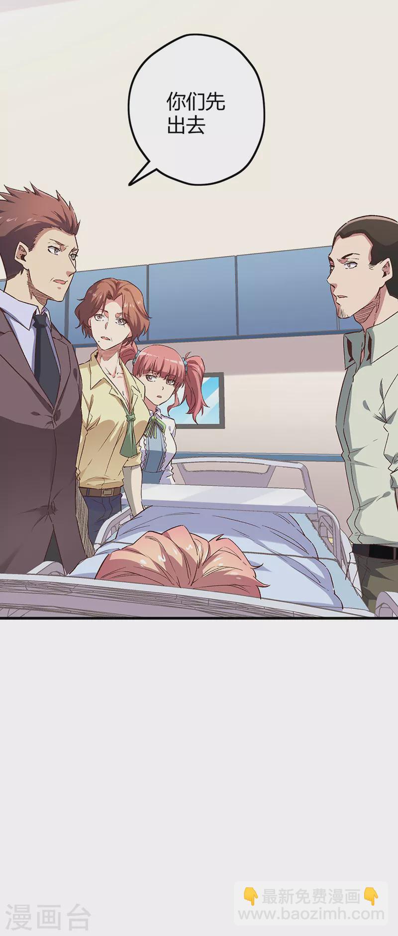 妙手狂醫 - 第245話 是你砸爛的？ - 7