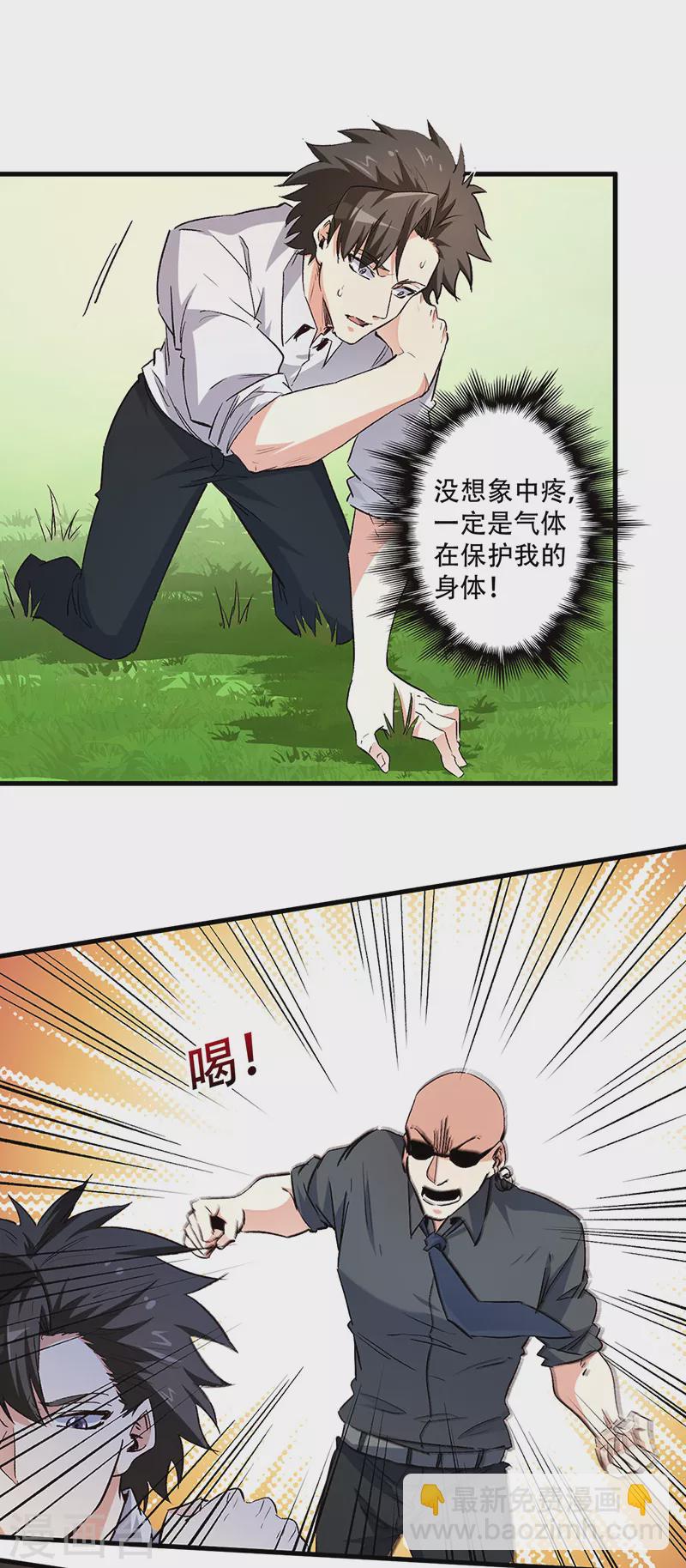 妙手狂醫 - 第247話 正義的羣毆？ - 2