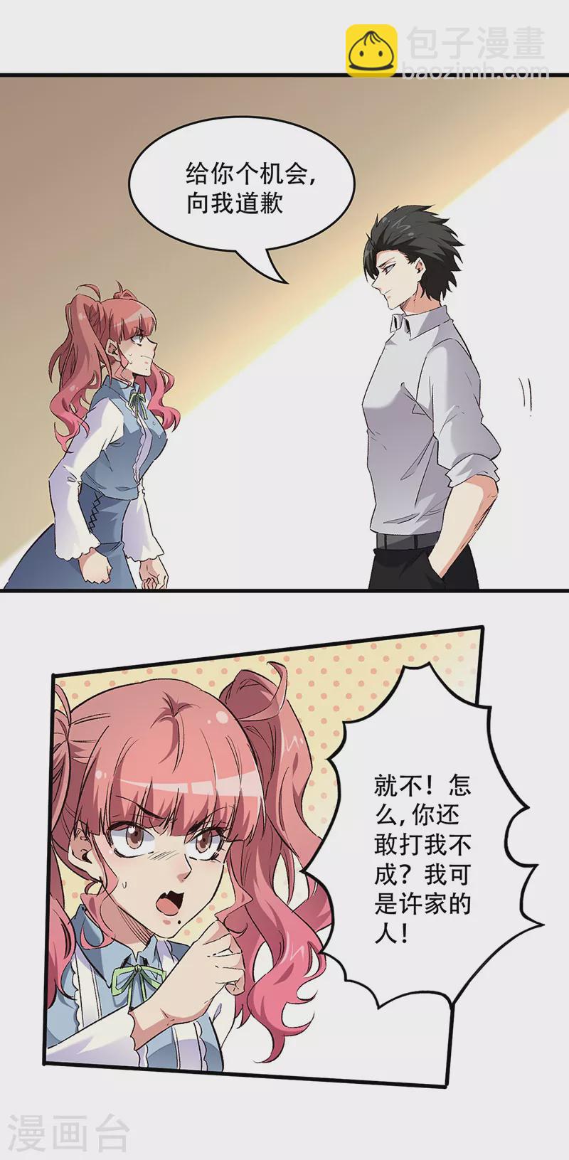 妙手狂醫 - 第247話 正義的羣毆？ - 5