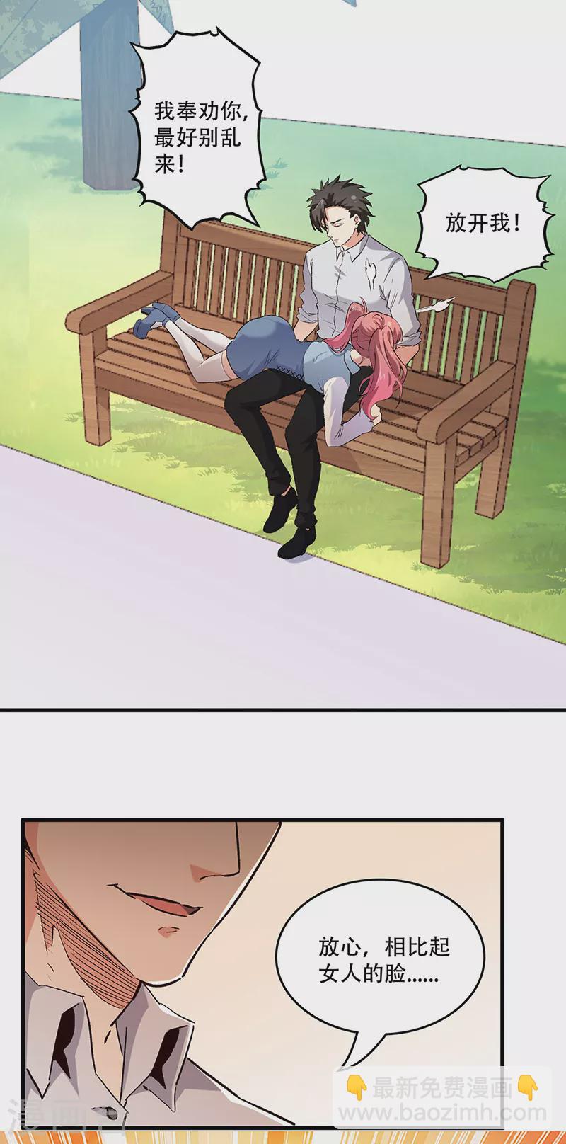 妙手狂醫 - 第247話 正義的羣毆？ - 3