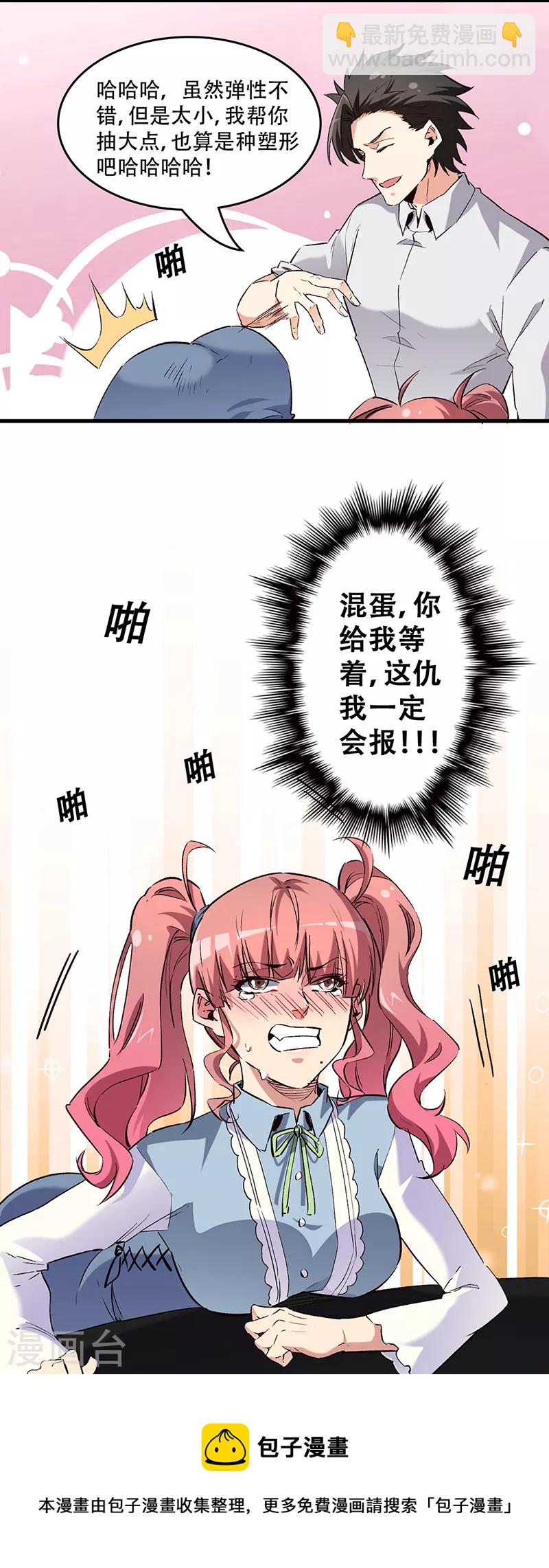 妙手狂醫 - 第247話 正義的羣毆？ - 3