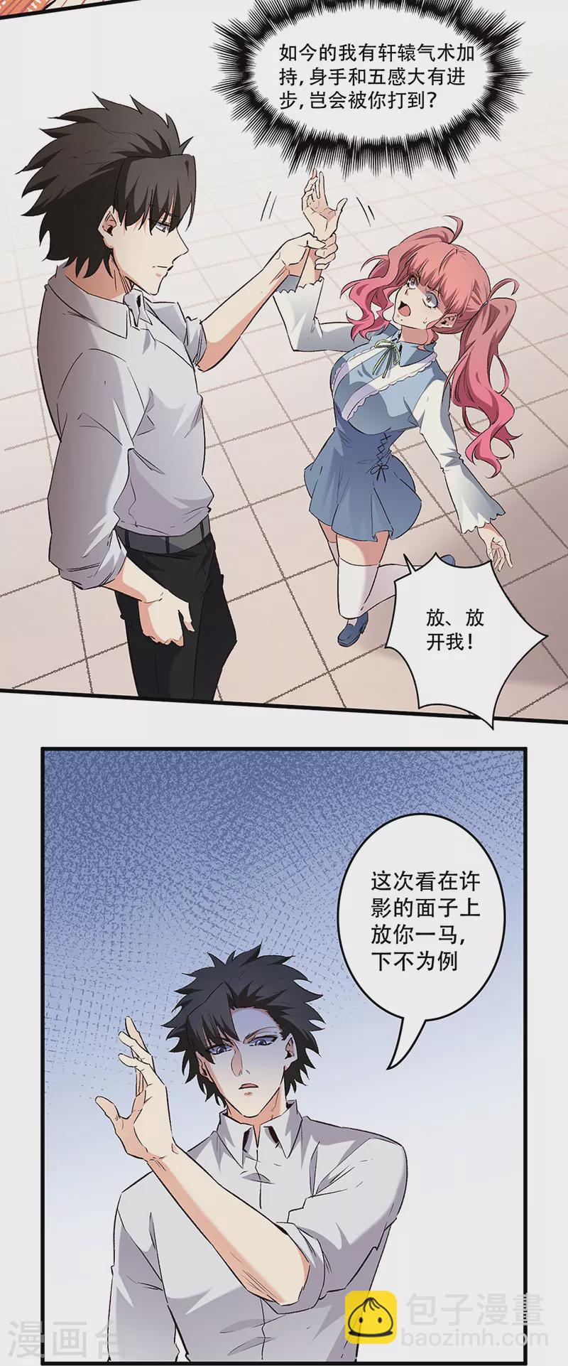 妙手狂醫 - 第247話 正義的羣毆？ - 3