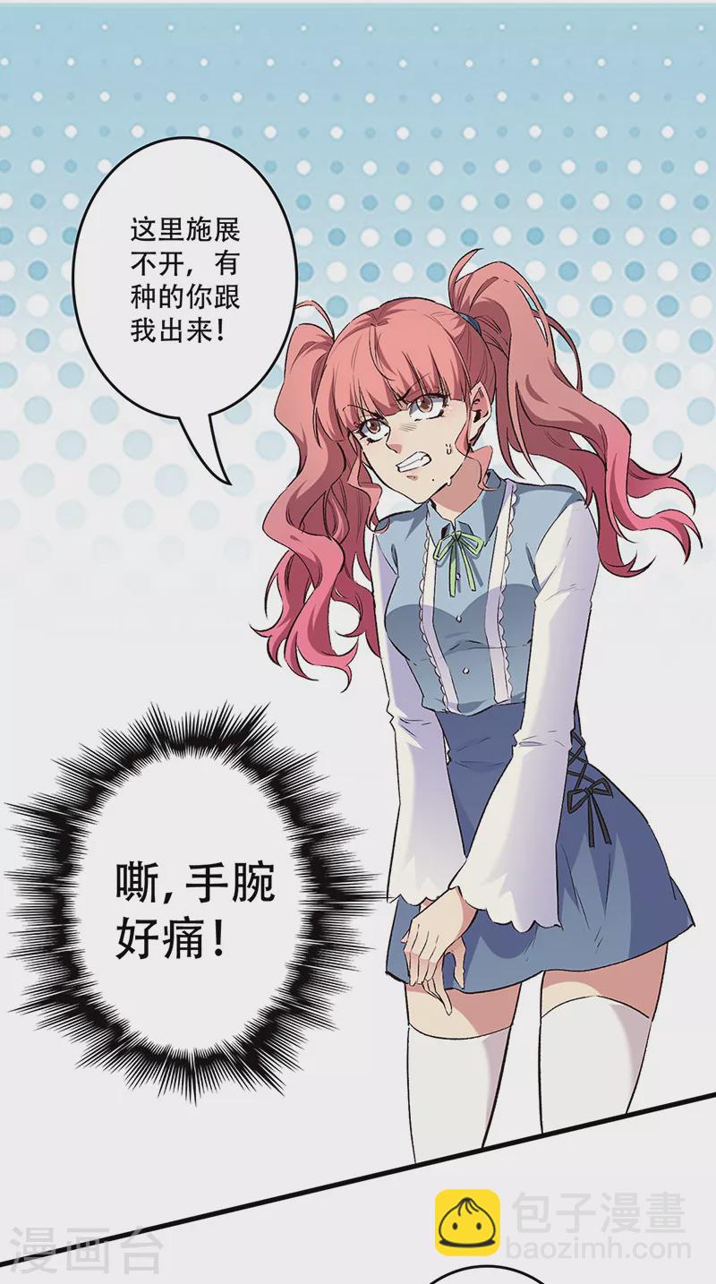 妙手狂醫 - 第247話 正義的羣毆？ - 4