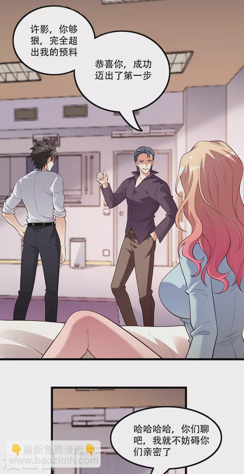 妙手狂醫 - 第249話 他究竟是誰 - 5