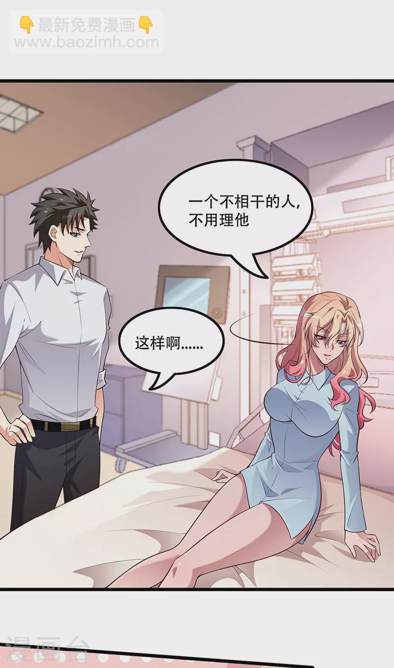 妙手狂醫 - 第249話 他究竟是誰 - 3