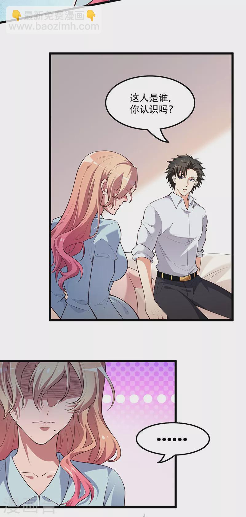 妙手狂醫 - 第249話 他究竟是誰 - 2