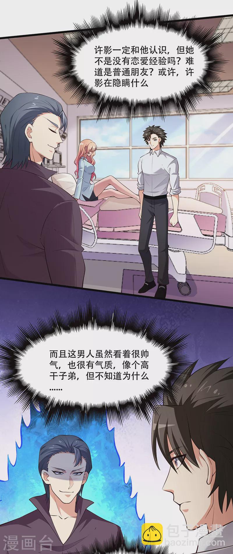 妙手狂醫 - 第249話 他究竟是誰 - 3