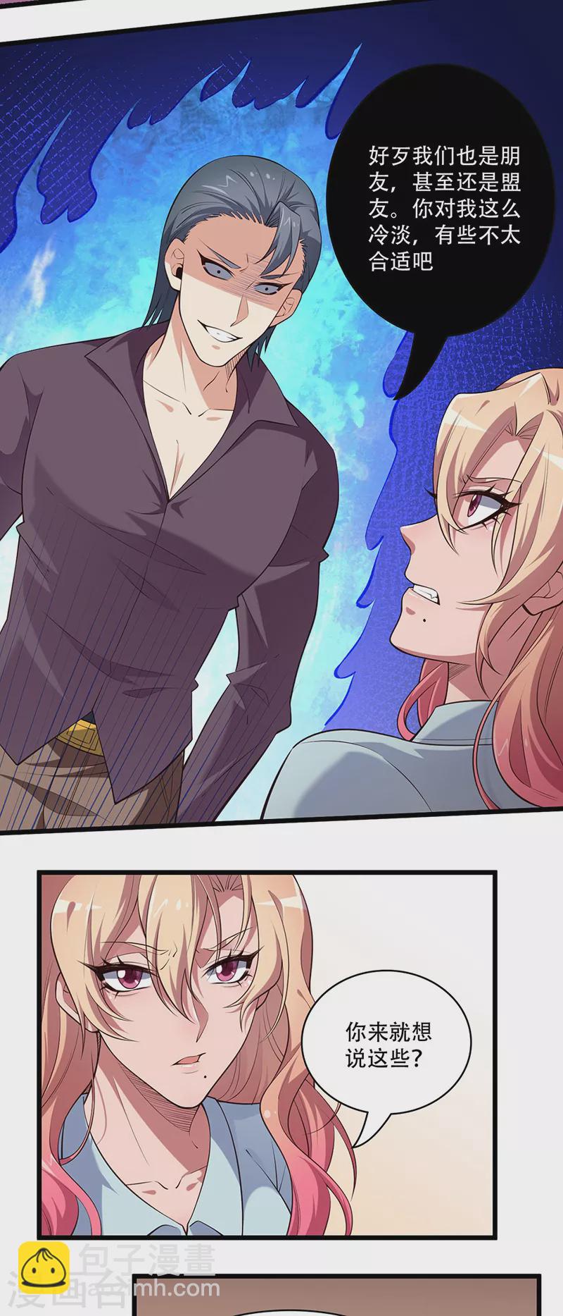 妙手狂醫 - 第249話 他究竟是誰 - 5