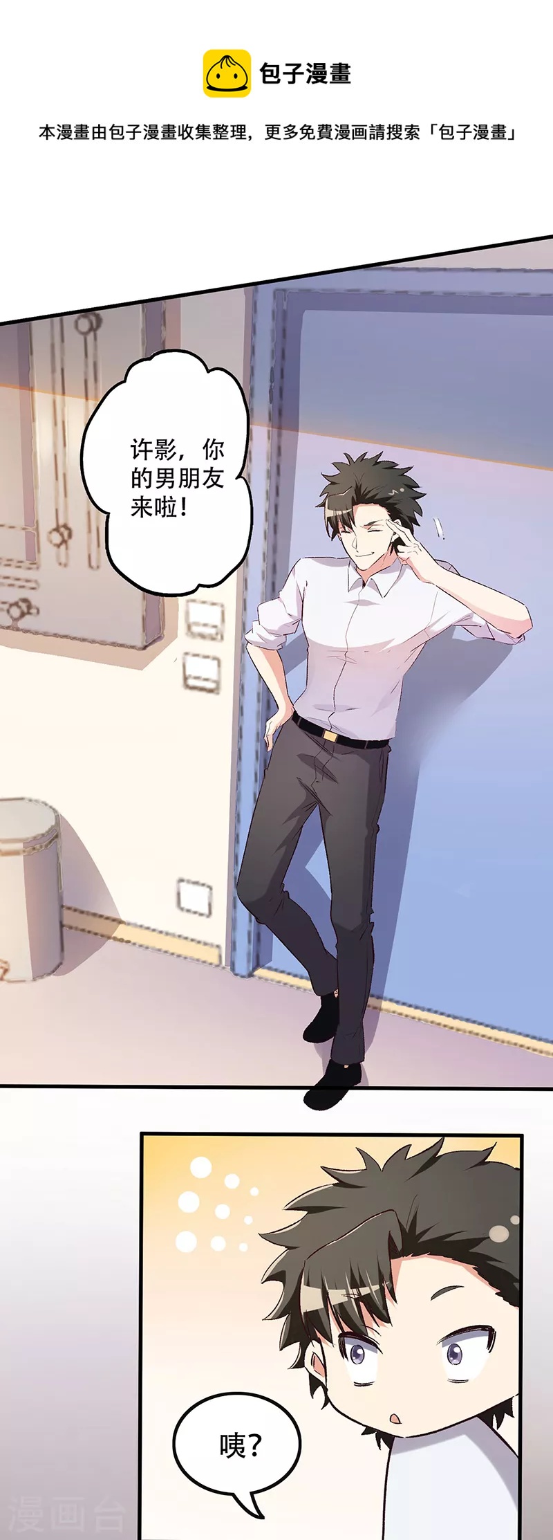 妙手狂醫 - 第251話 那是罩罩！ - 1