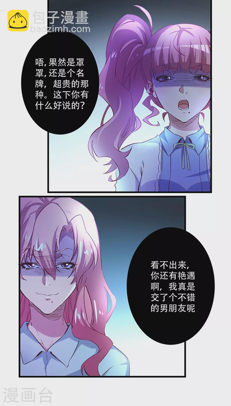 妙手狂醫 - 第251話 那是罩罩！ - 1