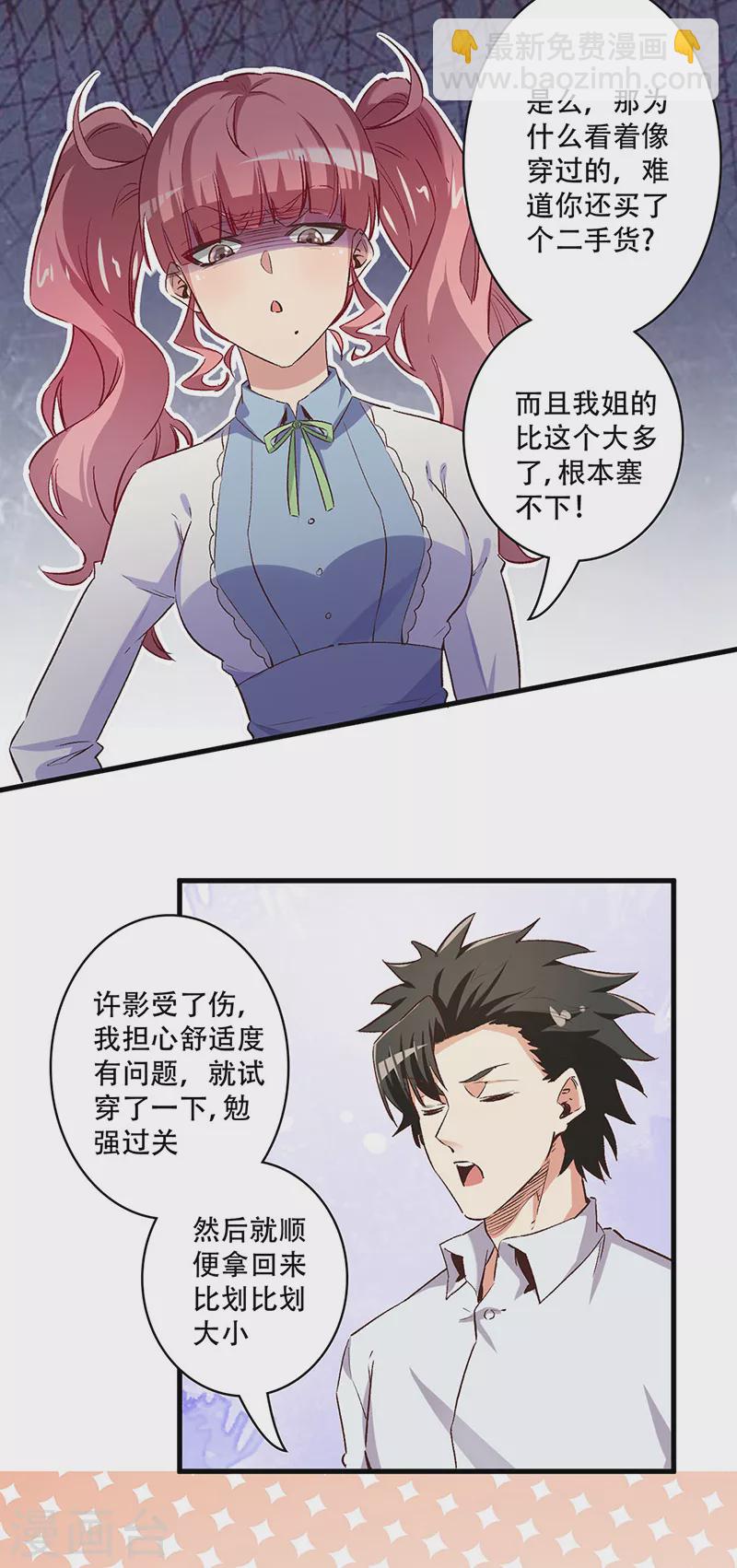 妙手狂醫 - 第251話 那是罩罩！ - 3