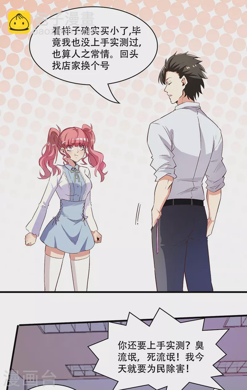 妙手狂醫 - 第251話 那是罩罩！ - 4