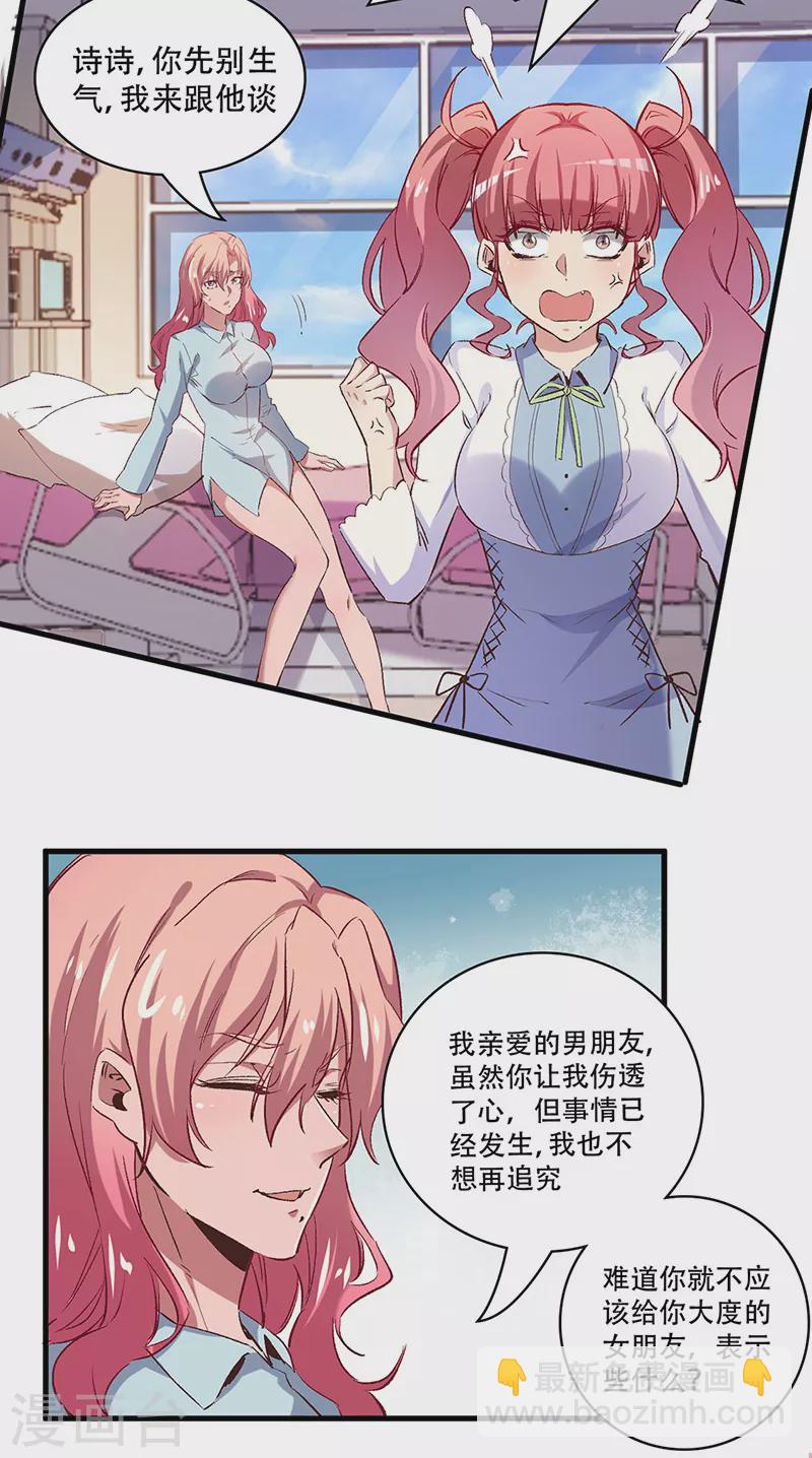 妙手狂醫 - 第251話 那是罩罩！ - 5