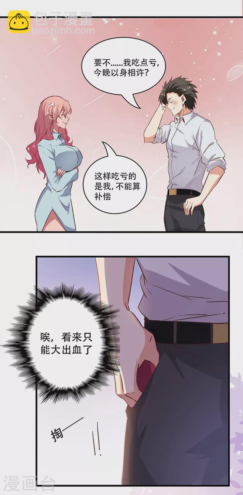 妙手狂醫 - 第251話 那是罩罩！ - 1