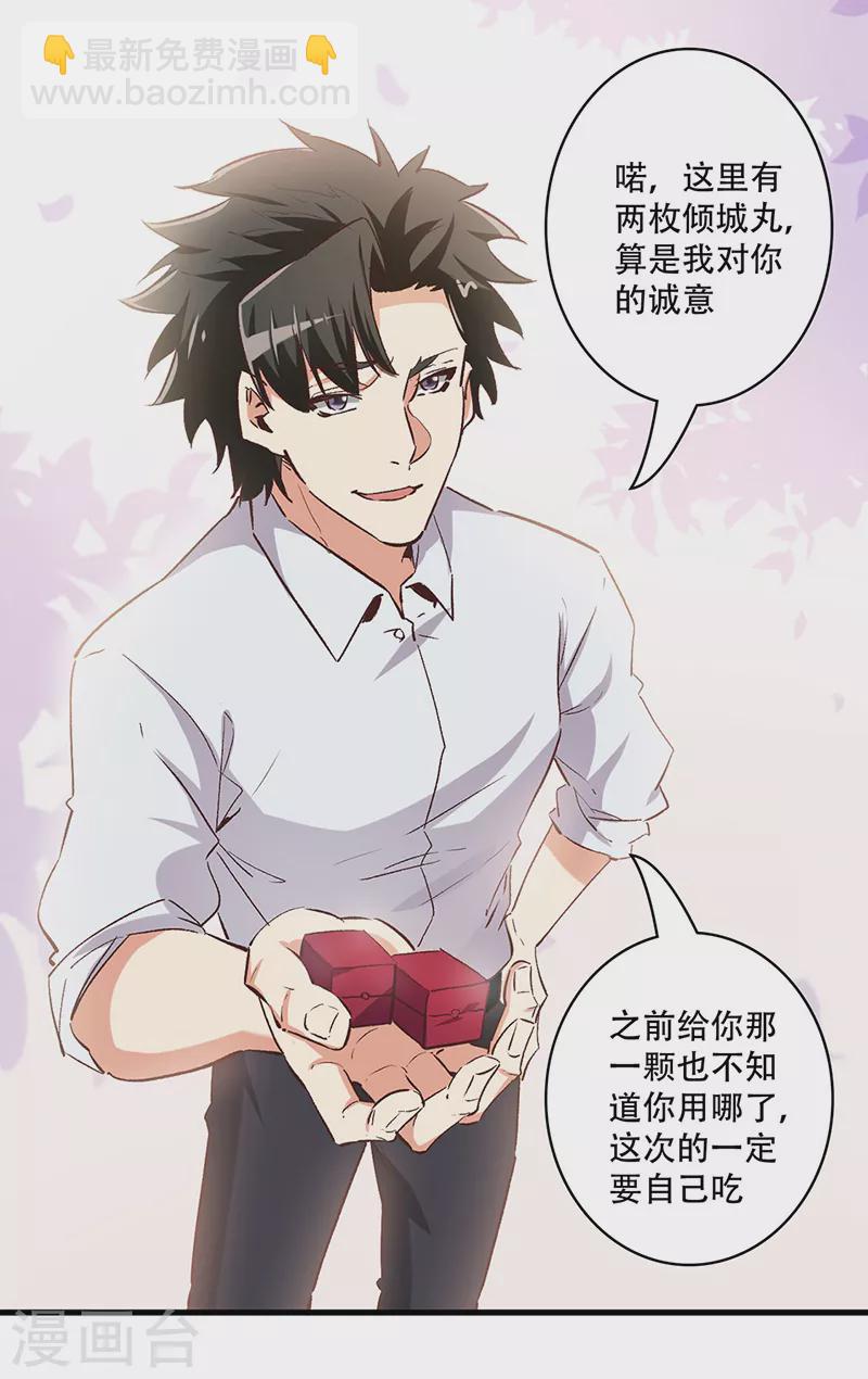 妙手狂醫 - 第251話 那是罩罩！ - 2