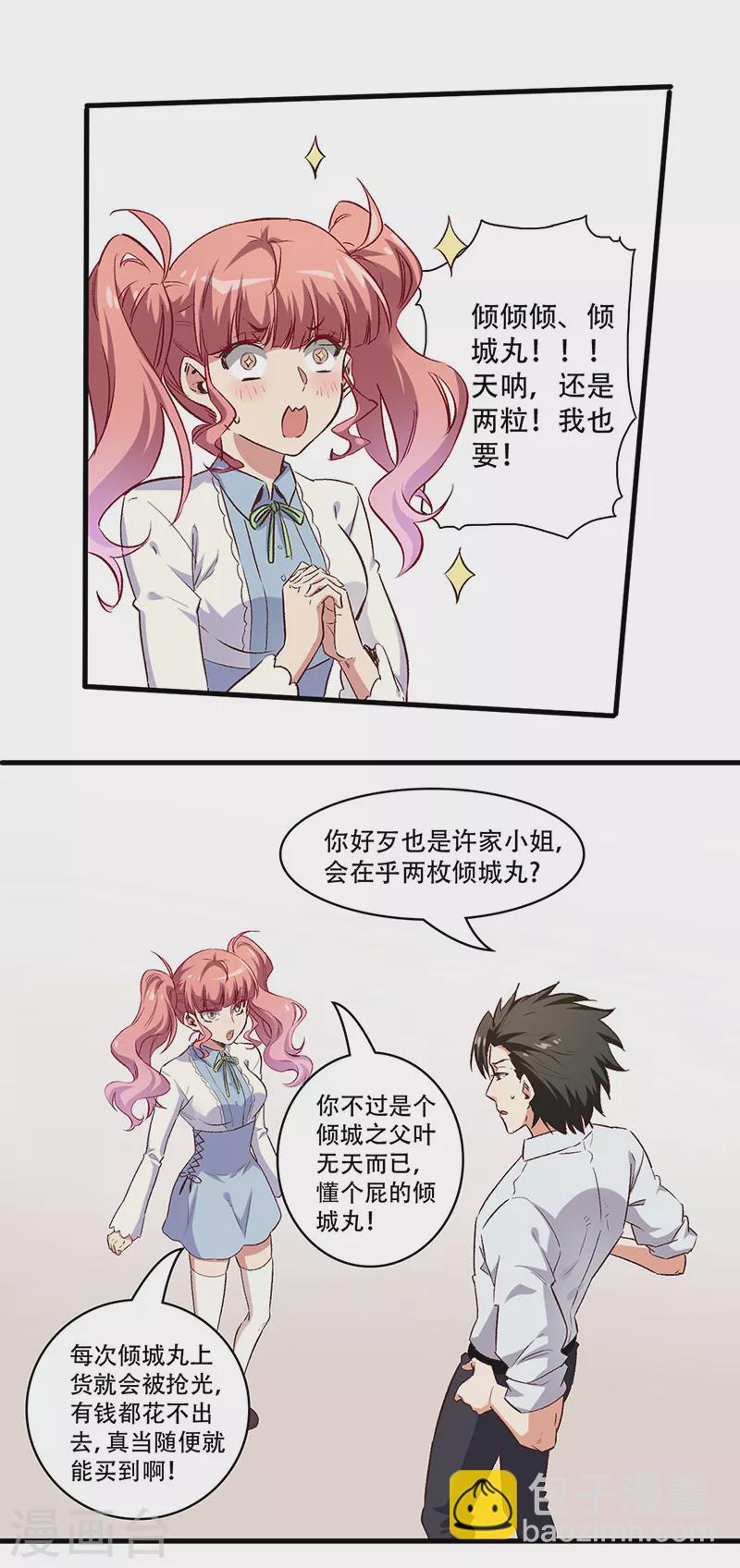 妙手狂醫 - 第251話 那是罩罩！ - 3