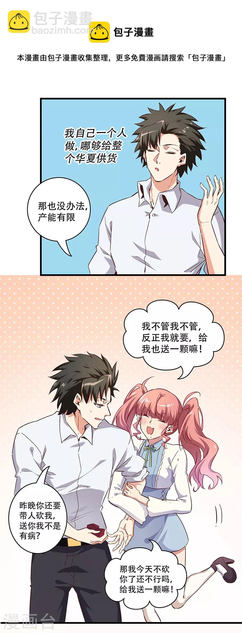 妙手狂醫 - 第251話 那是罩罩！ - 4