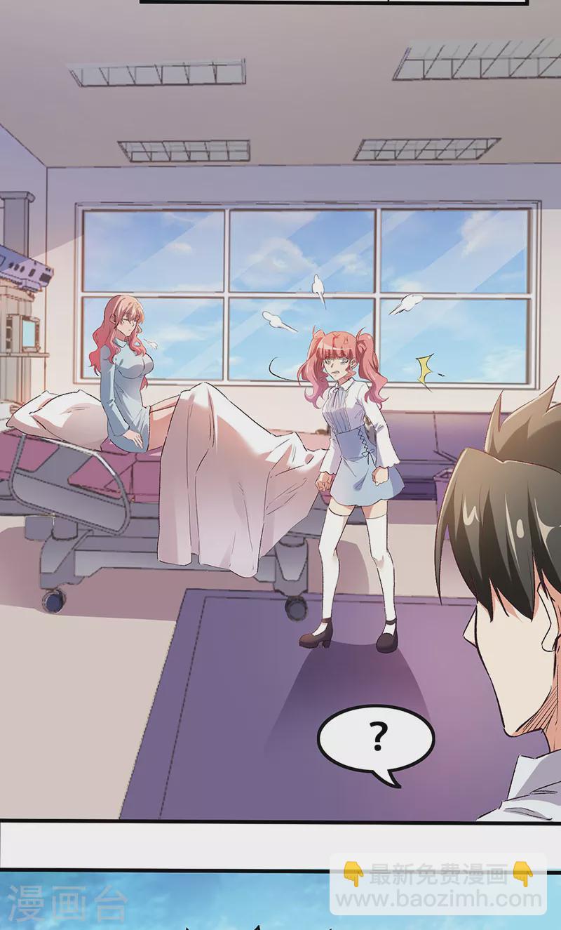 妙手狂醫 - 第251話 那是罩罩！ - 2