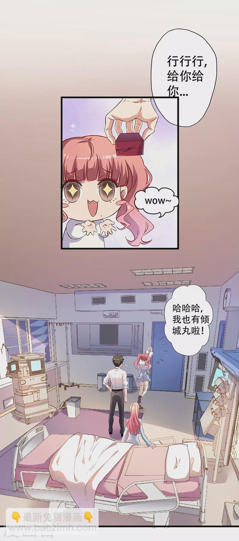 妙手狂醫 - 第251話 那是罩罩！ - 5