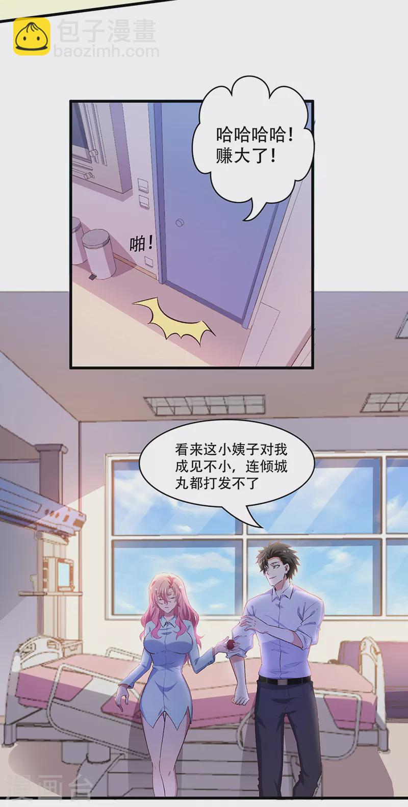 妙手狂醫 - 第251話 那是罩罩！ - 2