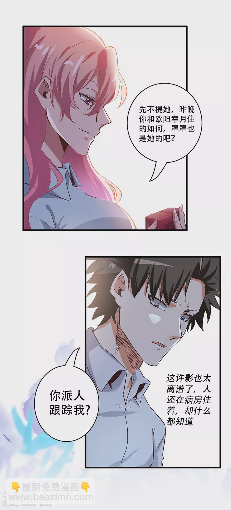 妙手狂醫 - 第251話 那是罩罩！ - 3