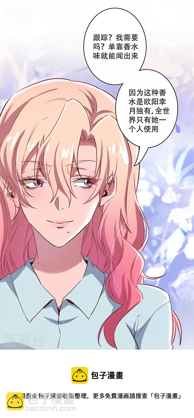 妙手狂醫 - 第251話 那是罩罩！ - 4