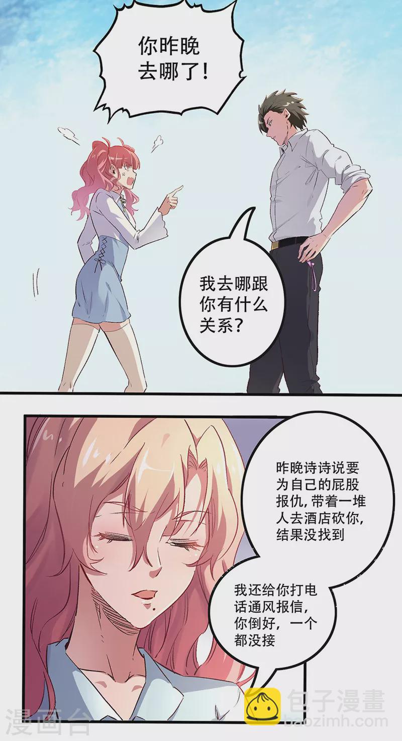 妙手狂醫 - 第251話 那是罩罩！ - 3