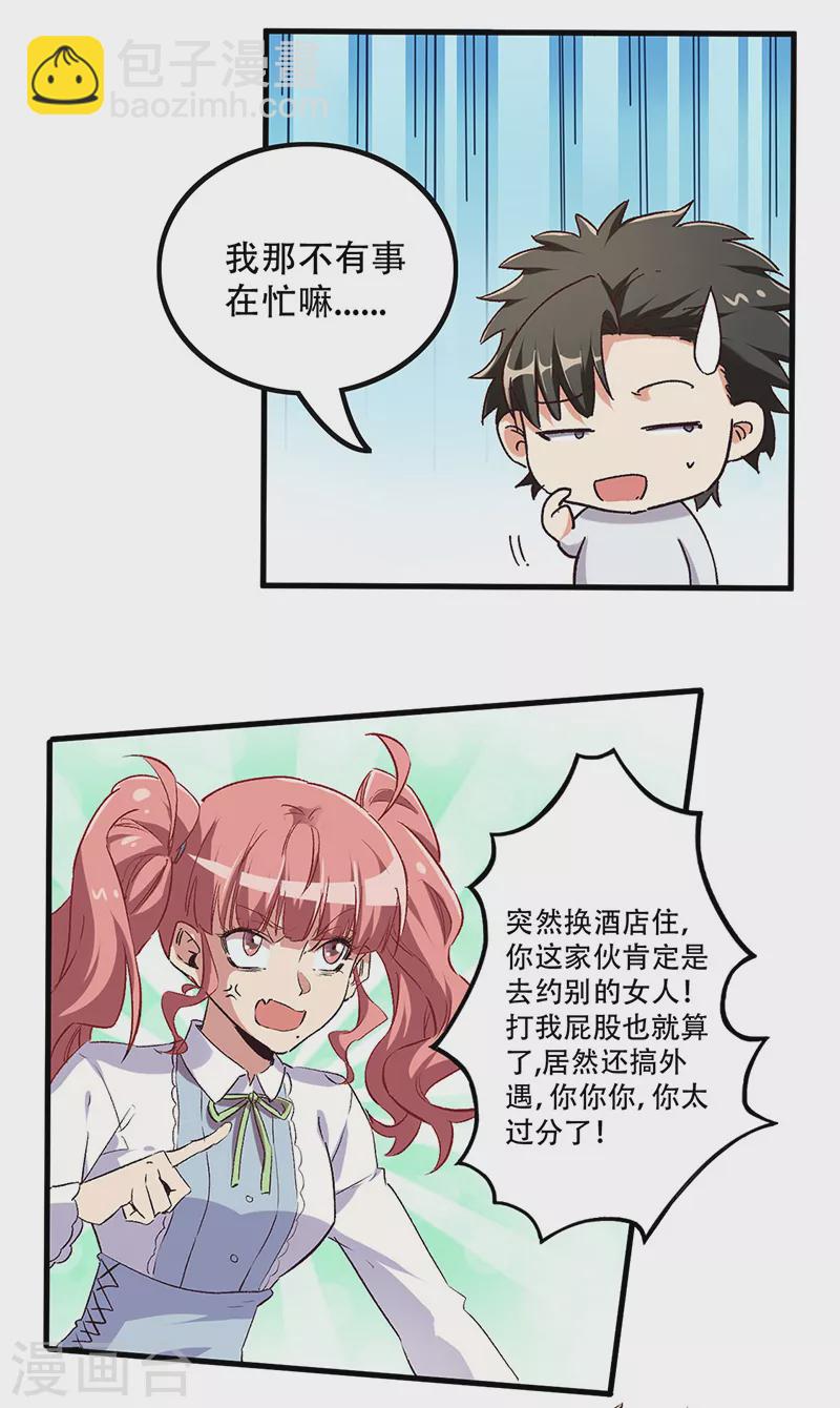 妙手狂醫 - 第251話 那是罩罩！ - 4