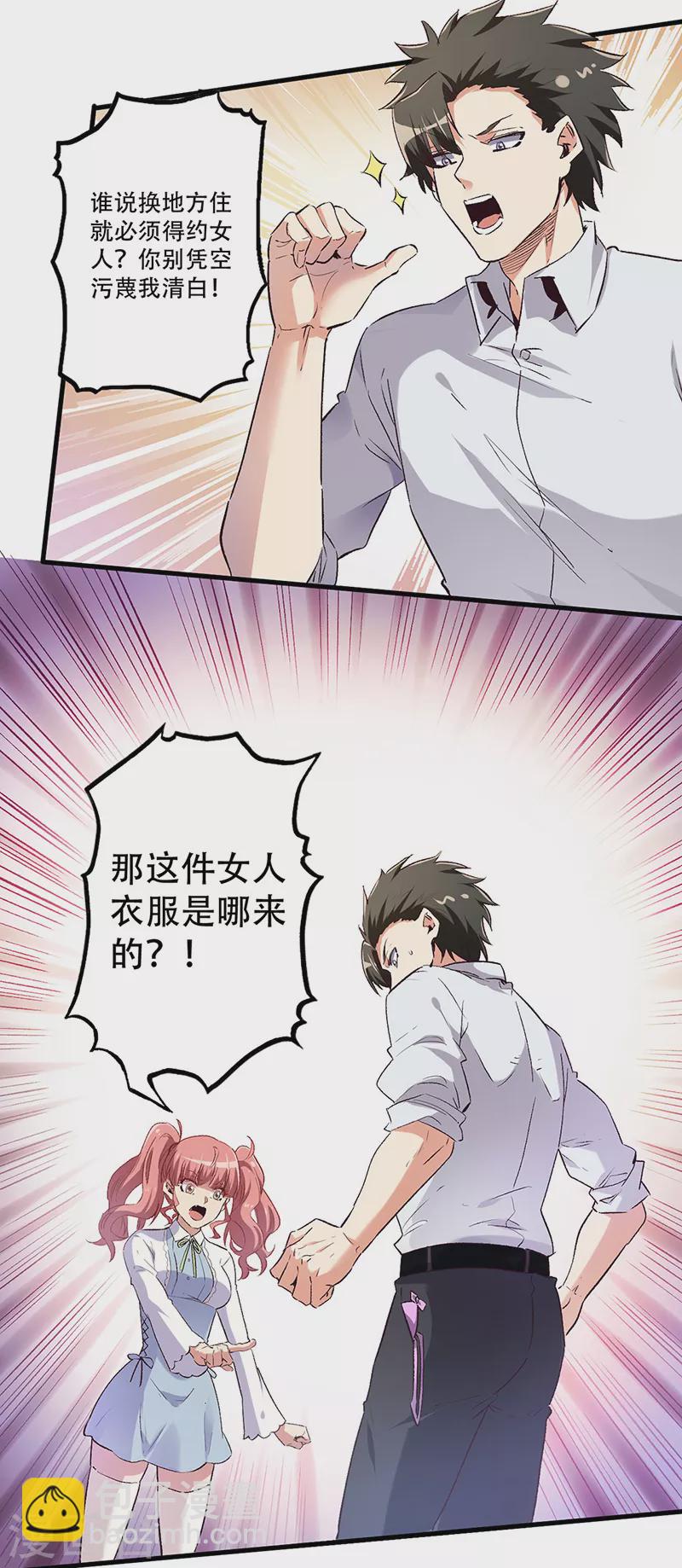 妙手狂醫 - 第251話 那是罩罩！ - 5