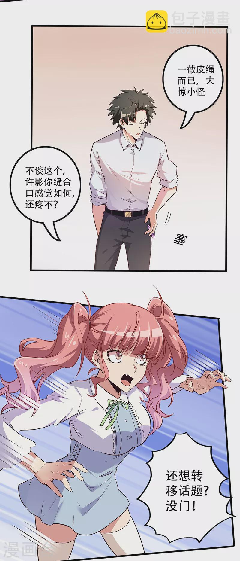 妙手狂醫 - 第251話 那是罩罩！ - 1