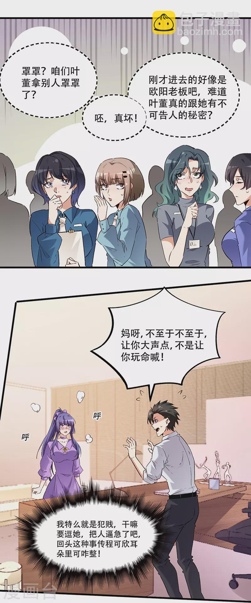 妙手狂醫 - 第253話 逼急了！ - 5