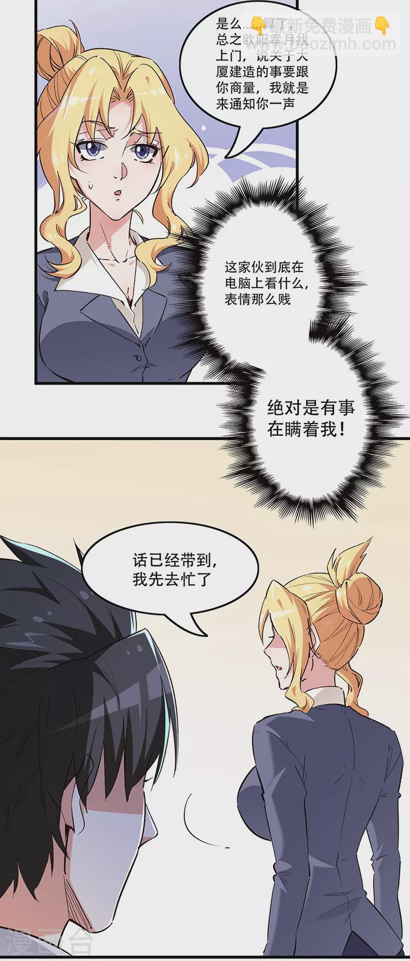 妙手狂醫 - 第253話 逼急了！ - 4