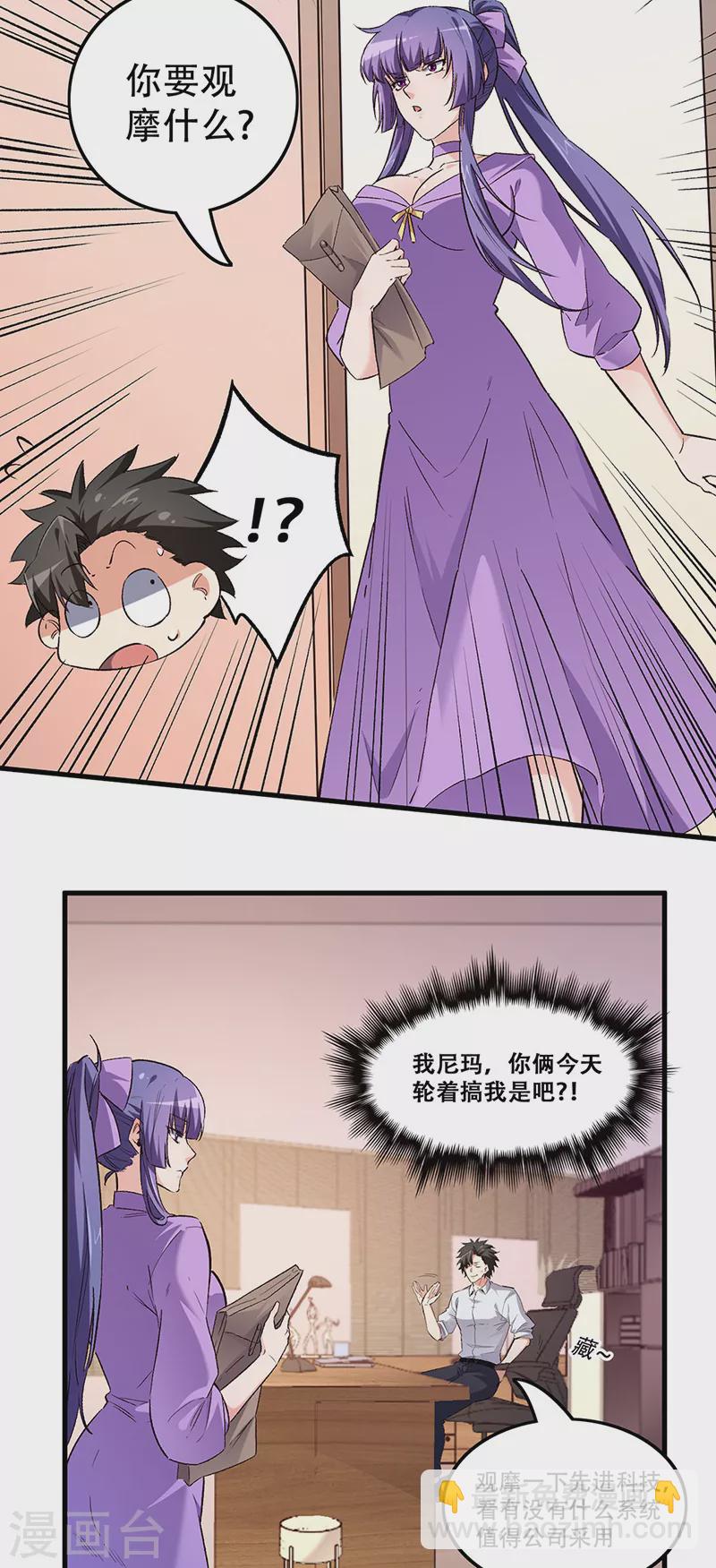 妙手狂醫 - 第253話 逼急了！ - 2