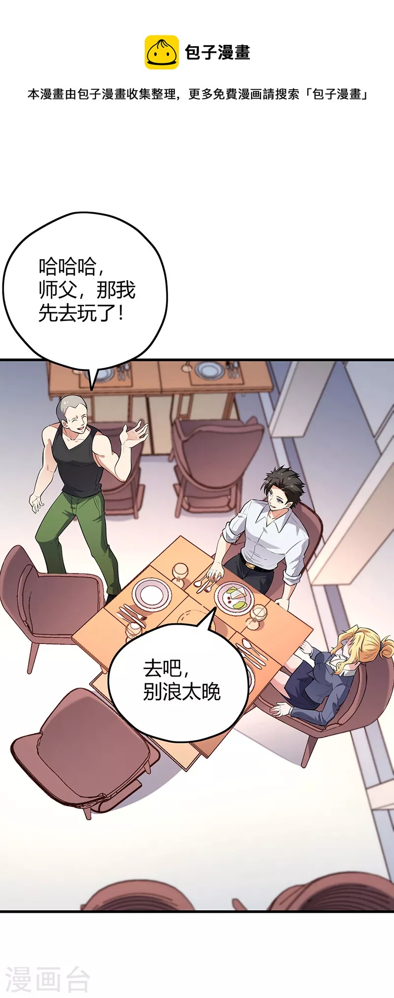 妙手狂醫 - 第255話 餓壞了吧？ - 1