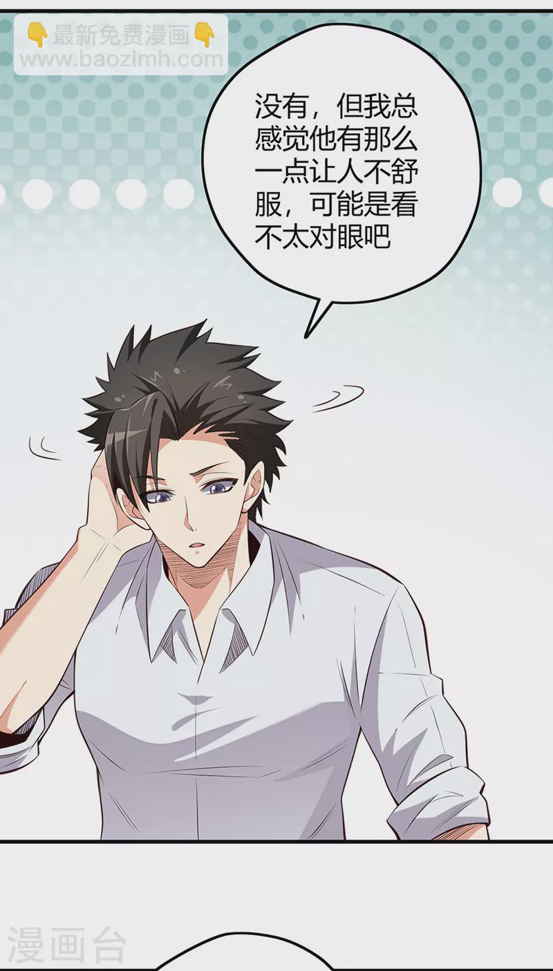 妙手狂醫 - 第255話 餓壞了吧？ - 3