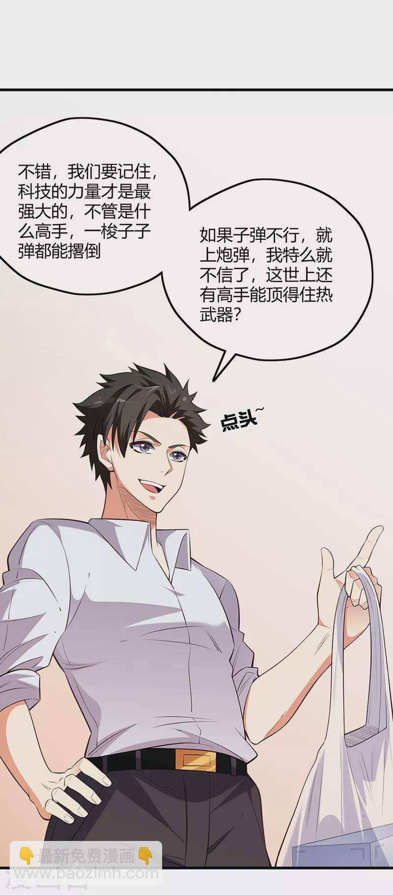 妙手狂醫 - 第255話 餓壞了吧？ - 1