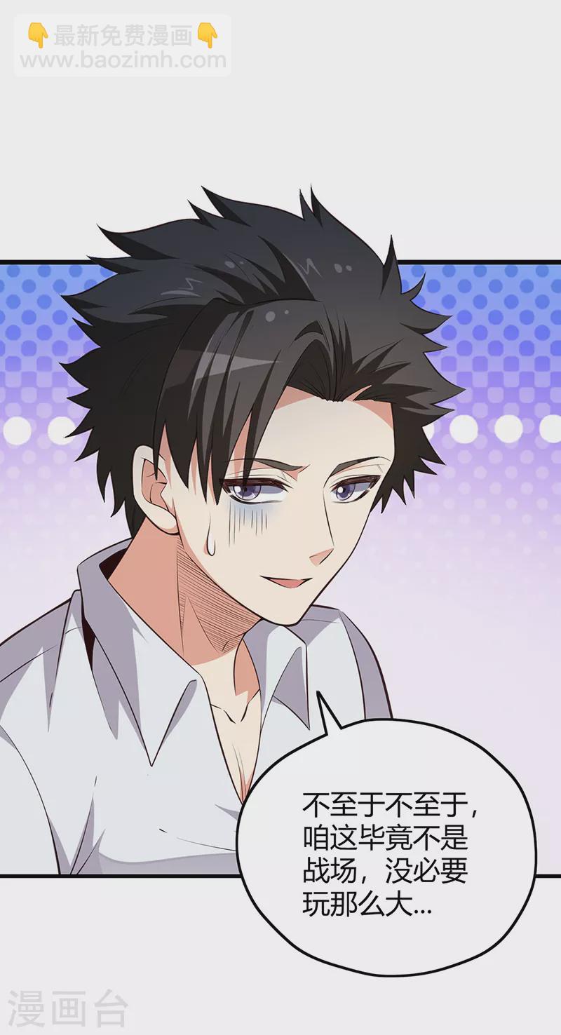 妙手狂醫 - 第255話 餓壞了吧？ - 3