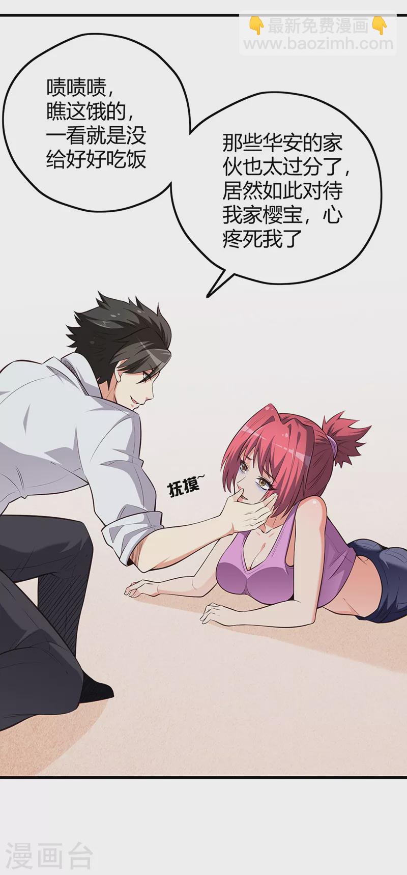 妙手狂醫 - 第255話 餓壞了吧？ - 5