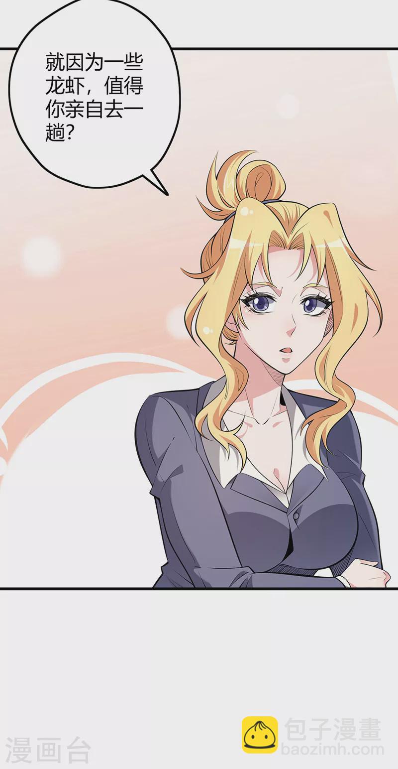 妙手狂醫 - 第255話 餓壞了吧？ - 3