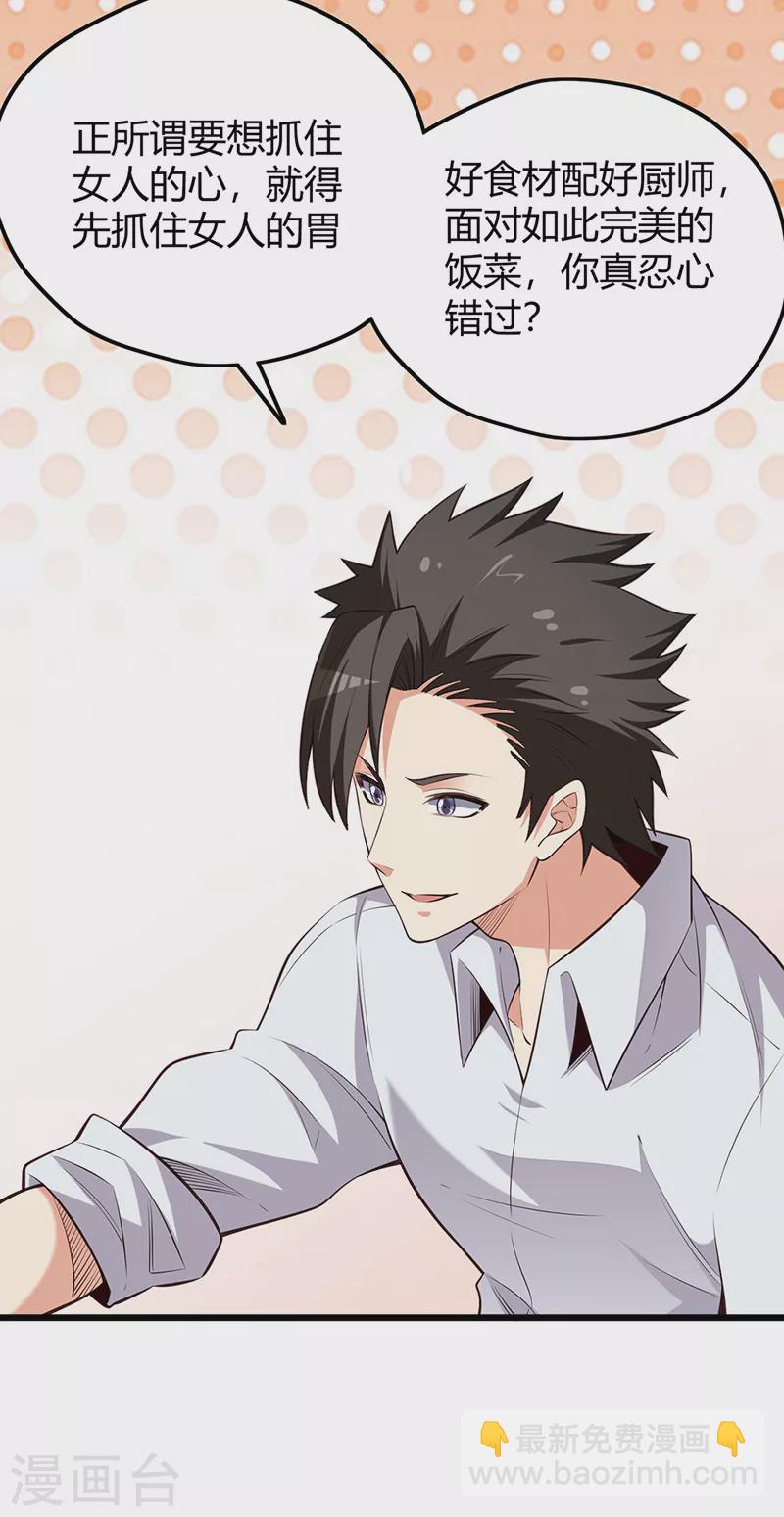 妙手狂醫 - 第255話 餓壞了吧？ - 2