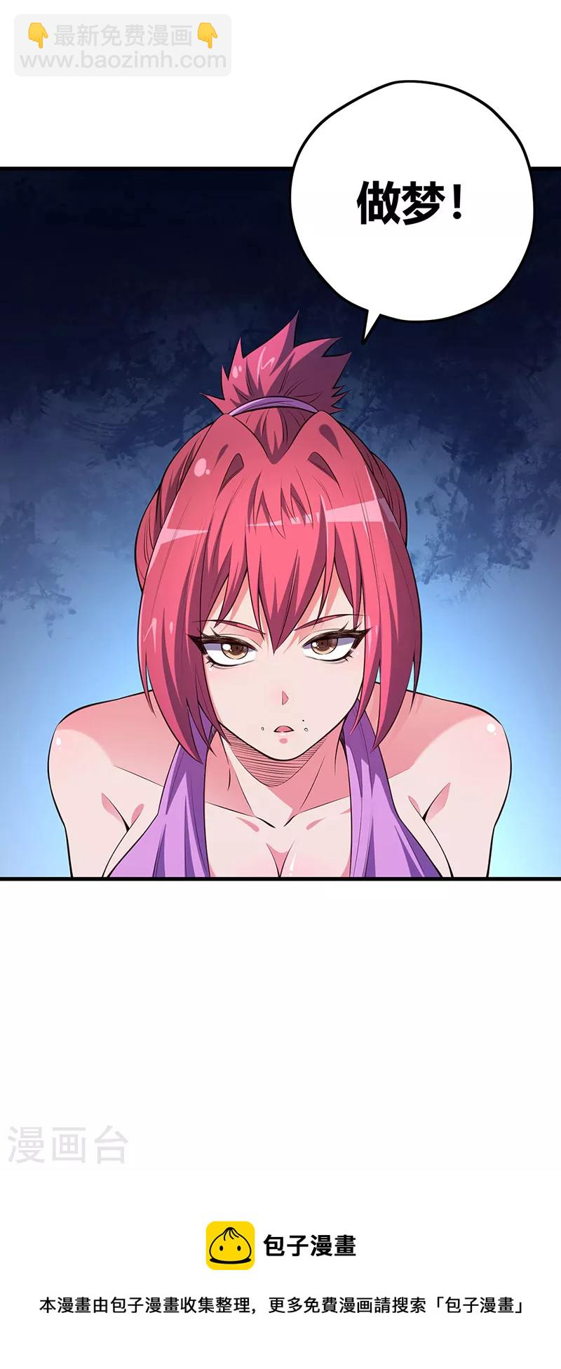 妙手狂醫 - 第255話 餓壞了吧？ - 4