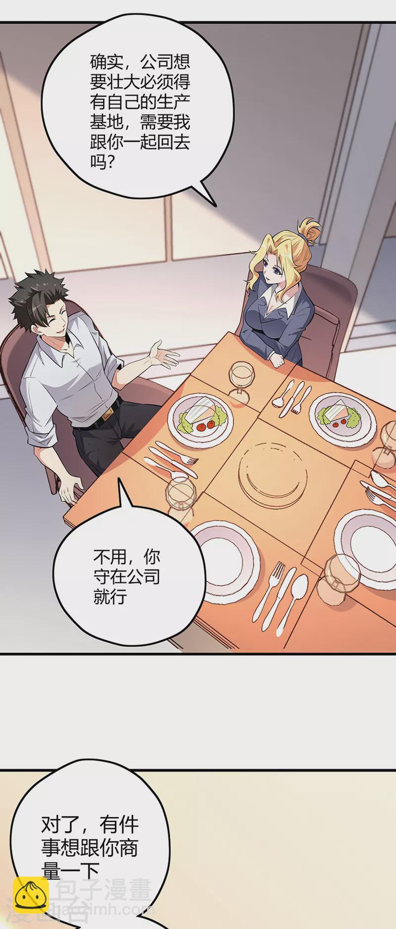 妙手狂醫 - 第255話 餓壞了吧？ - 5