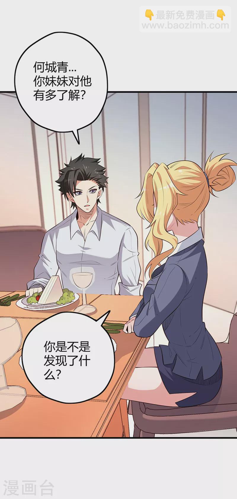 妙手狂醫 - 第255話 餓壞了吧？ - 2