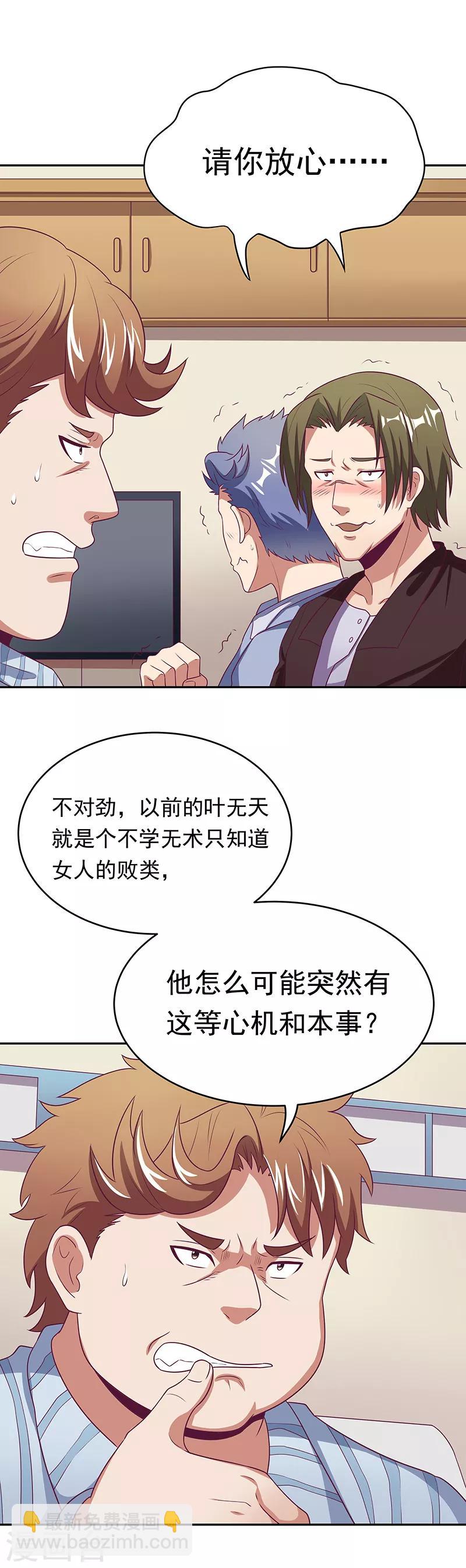 妙手狂醫 - 第26話 劉總的氣魄 - 2