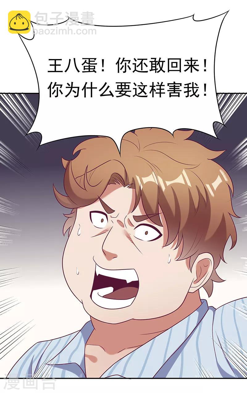 妙手狂醫 - 第26話 劉總的氣魄 - 2