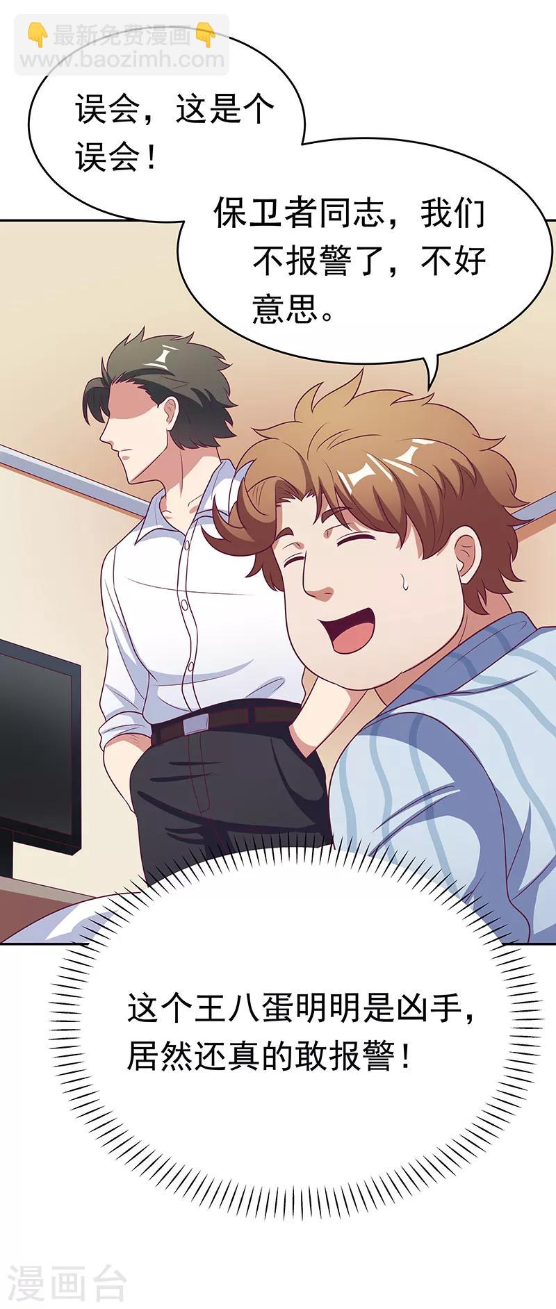 妙手狂醫 - 第26話 劉總的氣魄 - 2