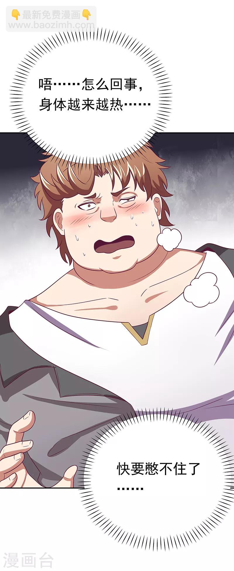 妙手狂醫 - 第26話 劉總的氣魄 - 4