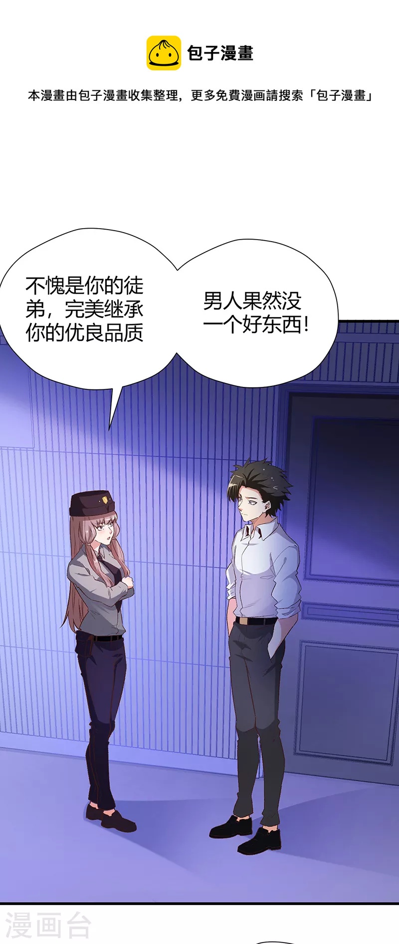 妙手狂醫 - 第257話 她遇到了麻煩 - 1