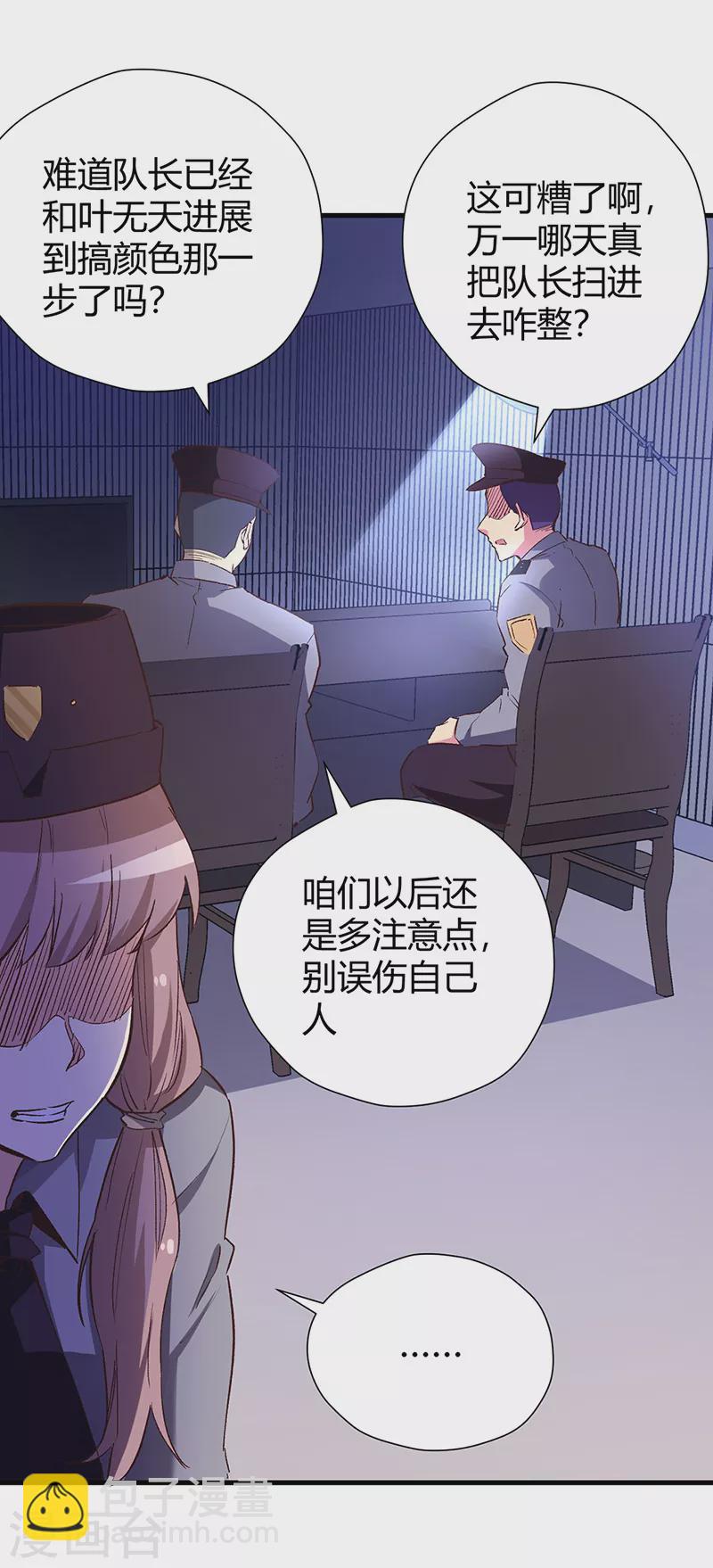 妙手狂醫 - 第257話 她遇到了麻煩 - 6