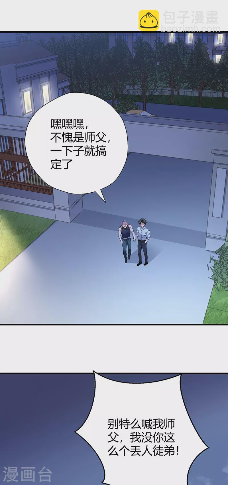 妙手狂醫 - 第257話 她遇到了麻煩 - 1